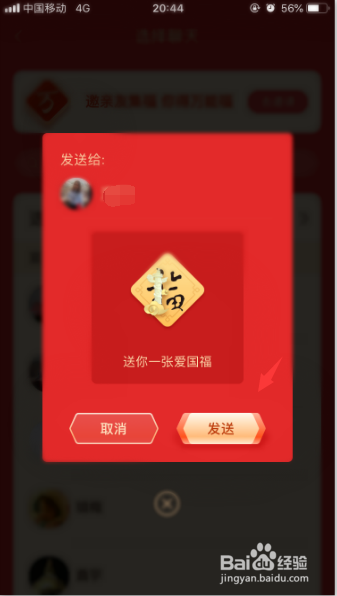 2020支付宝如何将多余的福卡送给好友？