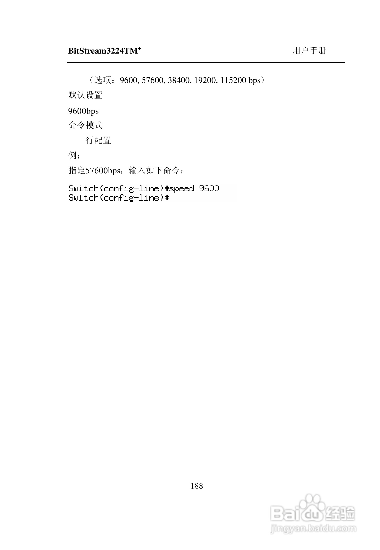 紫光比威 BitStream3224TM智能型快速以太网交换机用户:[20]