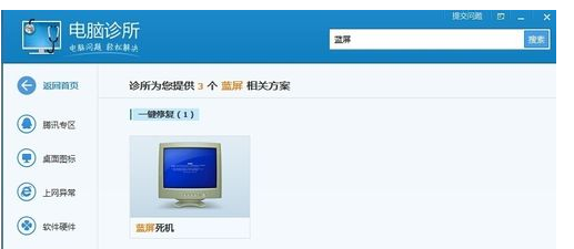 重启后电脑出现蓝屏现象要如何解决