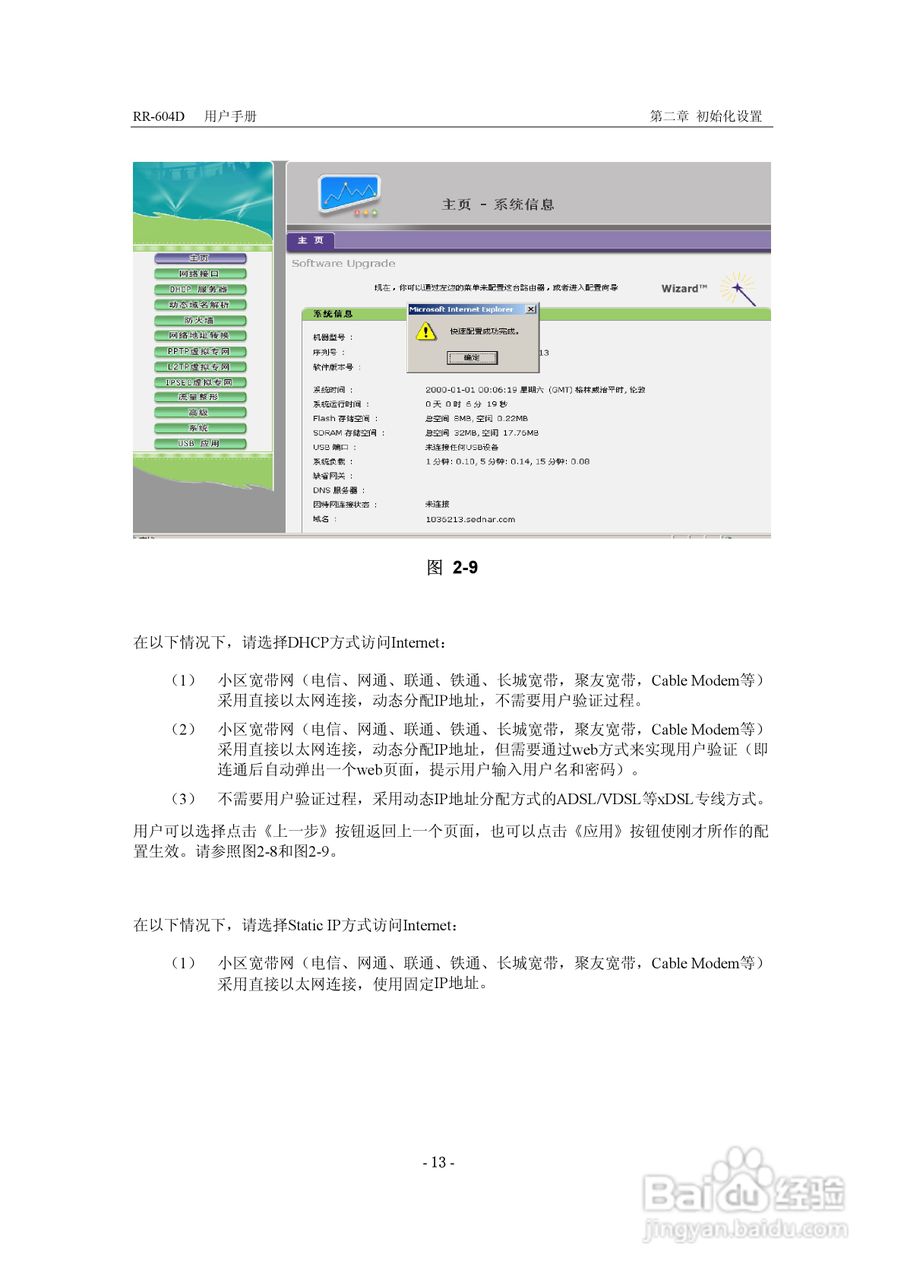 RR-604D 网络加速多功能路由器说明书:[2]