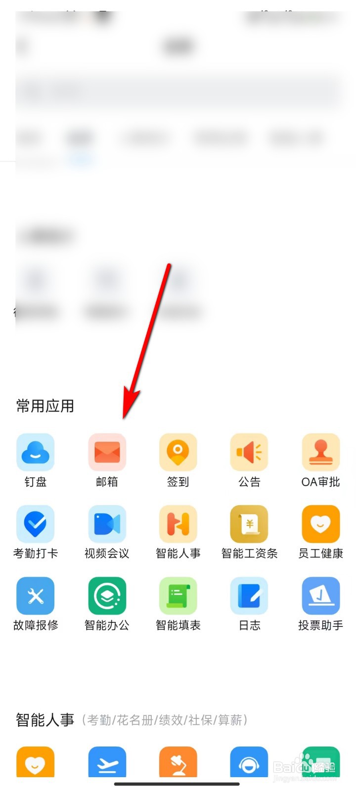 钉钉怎么修改邮箱账号