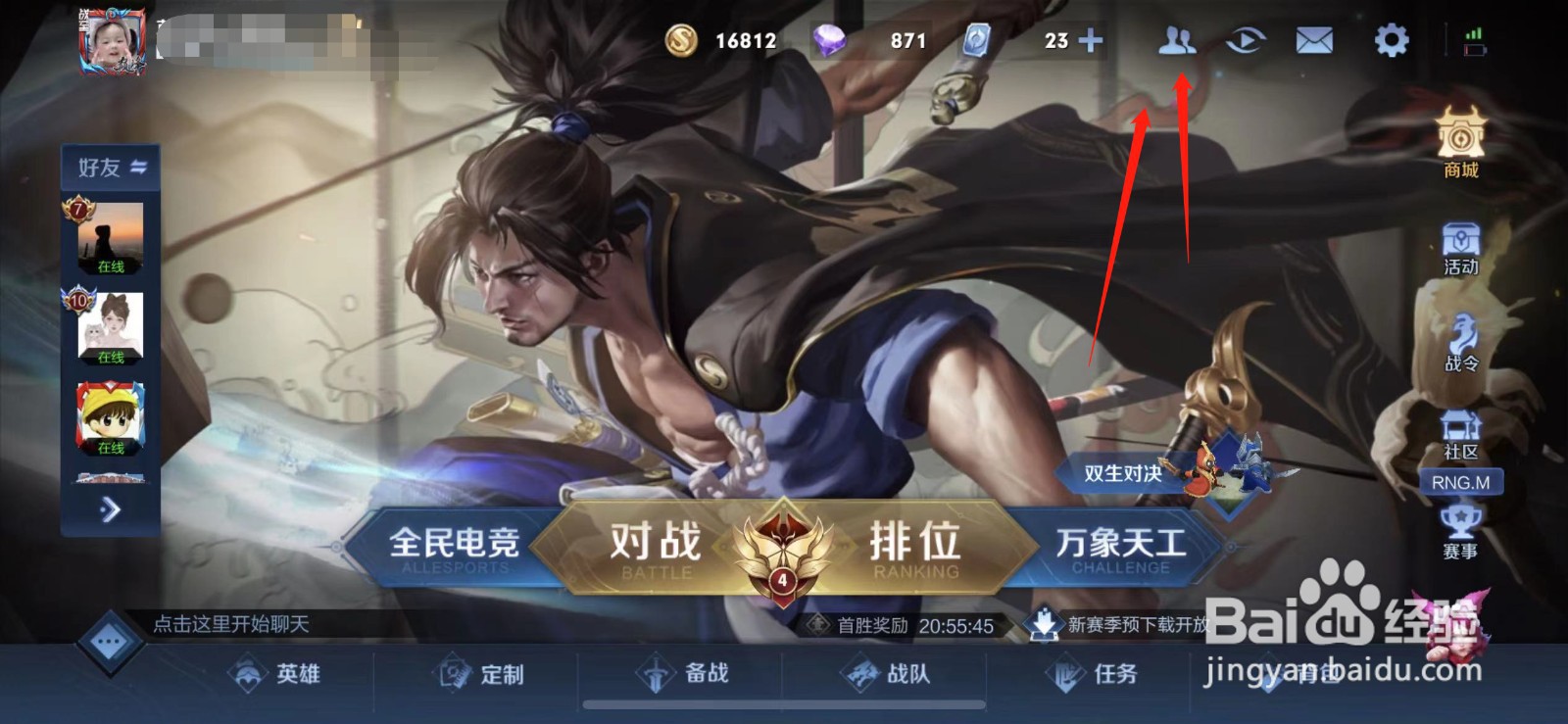 王者荣耀怎么设置拒绝加好友申请