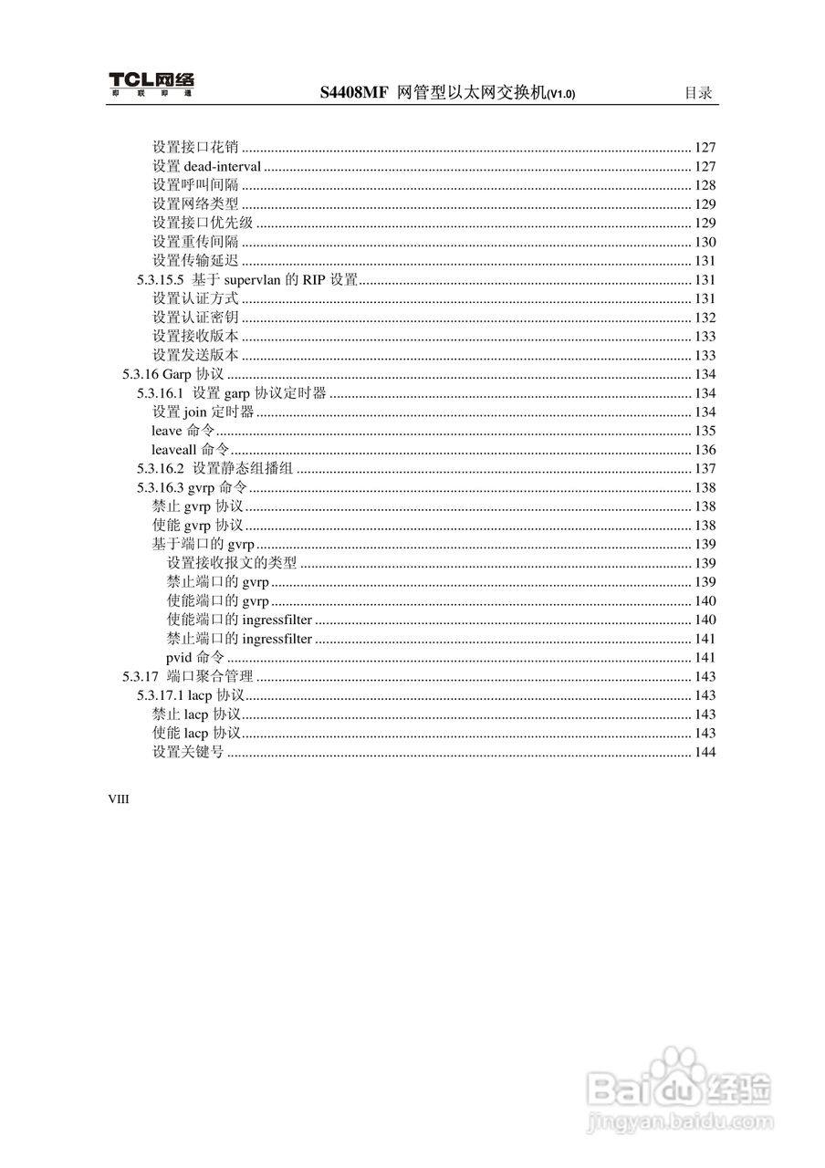 TCL S4408MF网管型以太网交换机(V1.0)说明书:[1]