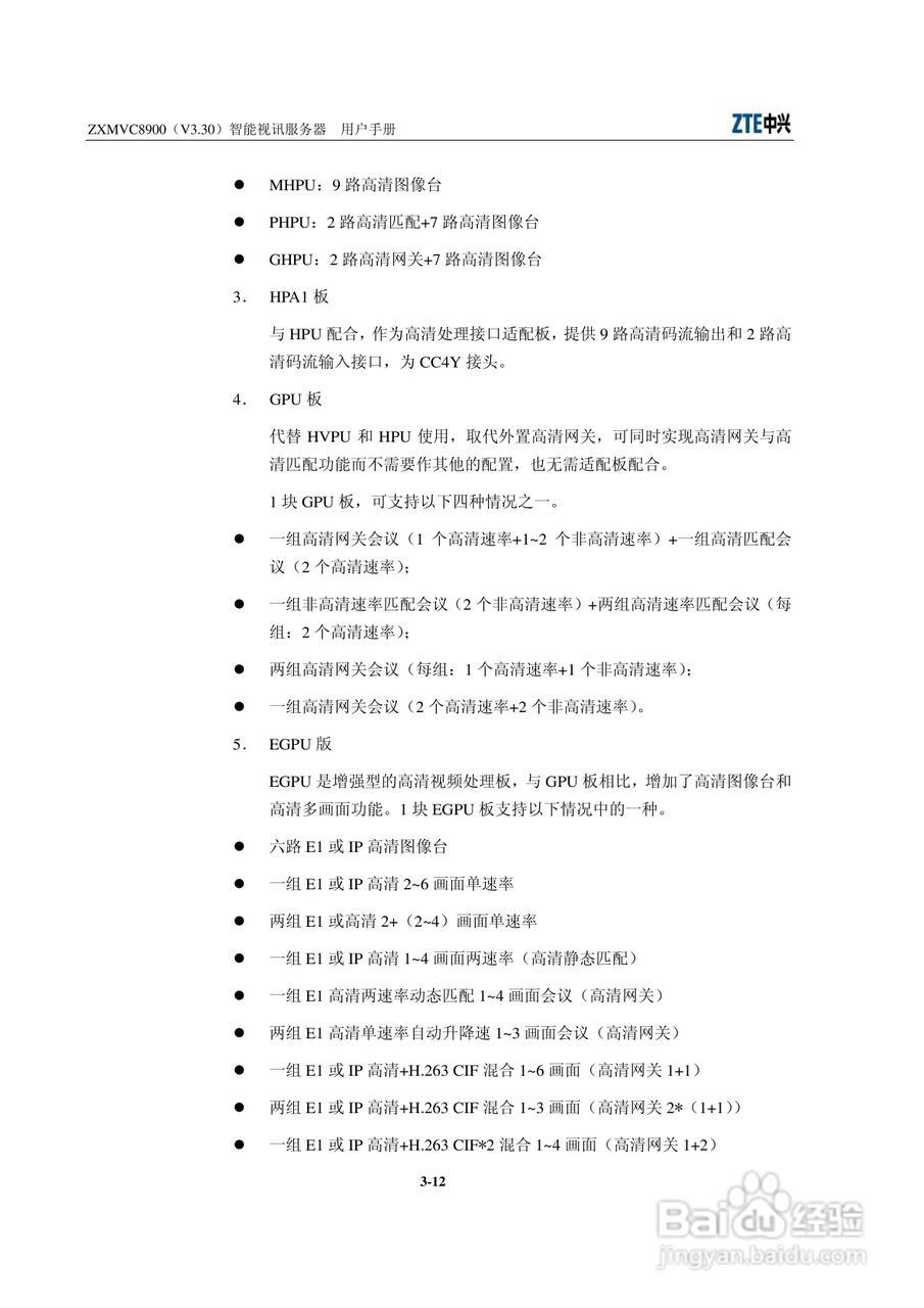 中兴ZXMVC8900（V3.30）智能视讯服务器用户手册:[5]