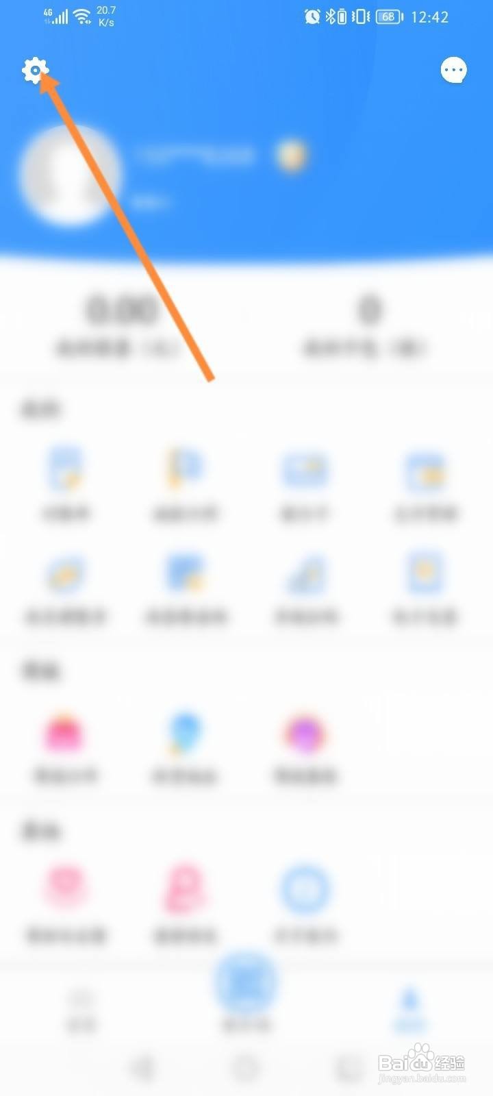 鹭鹭行软件中怎么申请注销