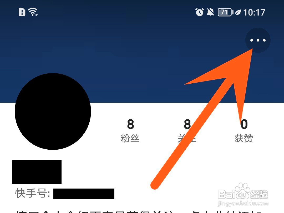 快手如何隐藏共同关注
