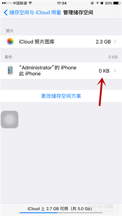 iphone 6s Plus如何清理iCloud储存空间