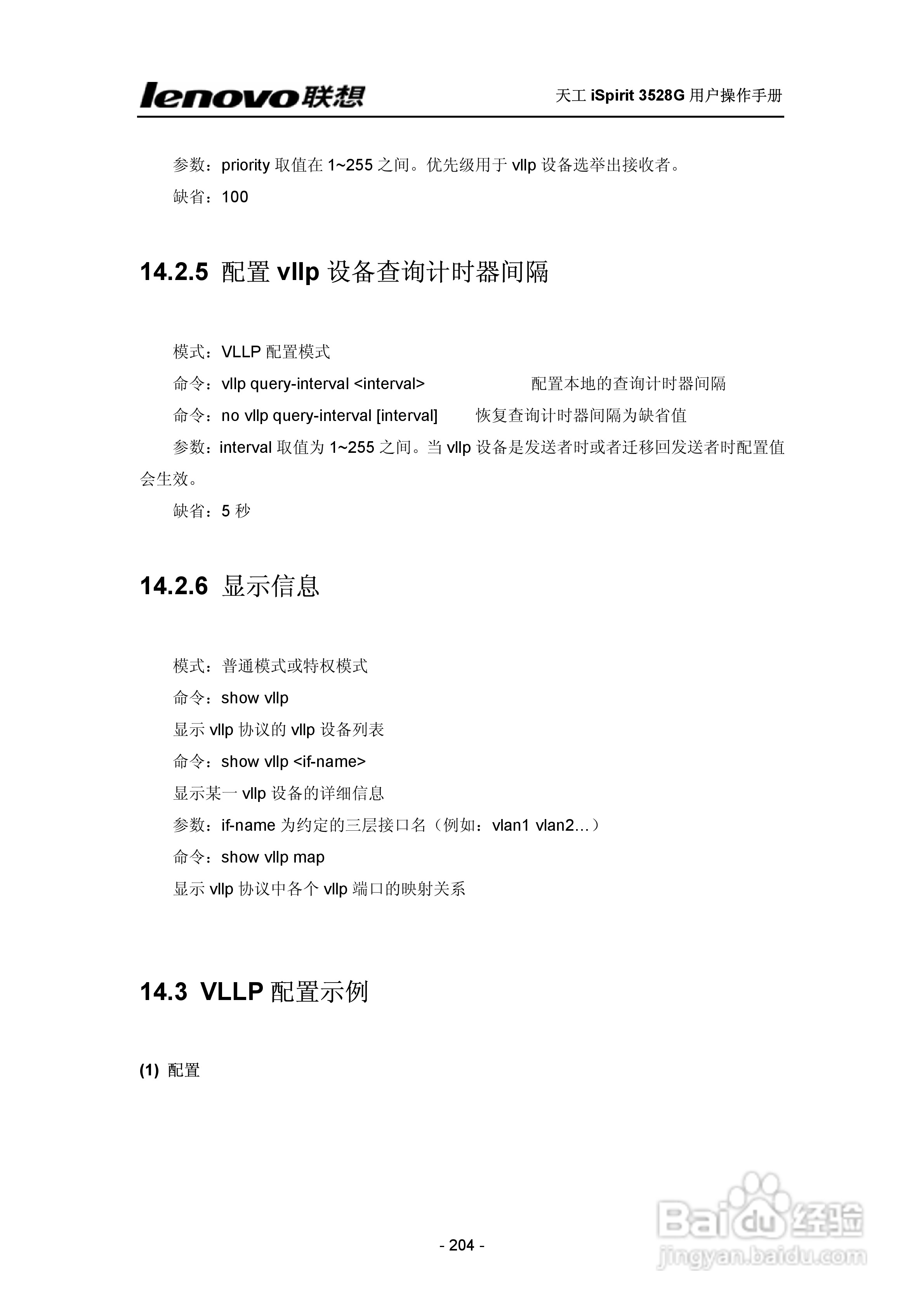 联想天工 iSpirit 3528G交换机 用户操作手册:[20]