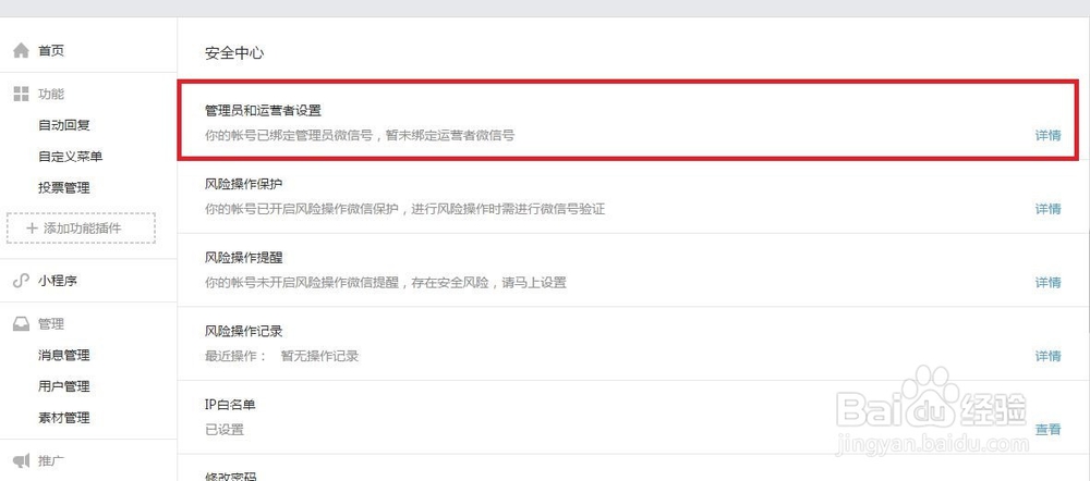 微信公众号如何添加多个管理人员（图）