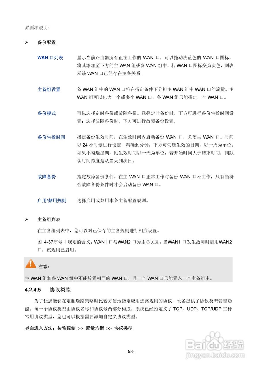 TP-LINK TE-ER6120路由器用户手册:[7]