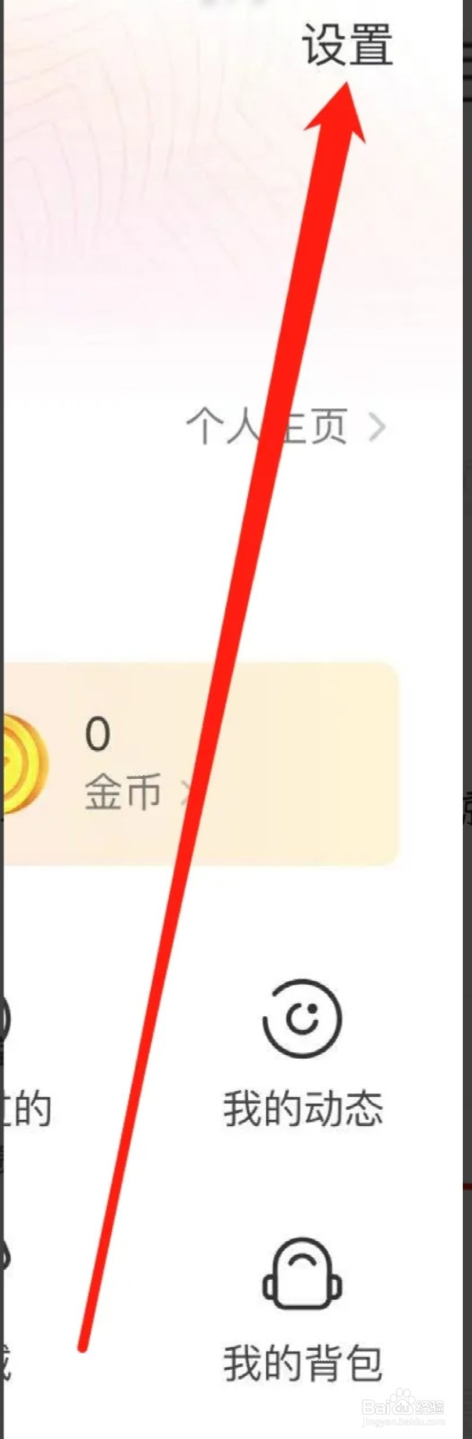 花椒APP如何找到帮助与反馈