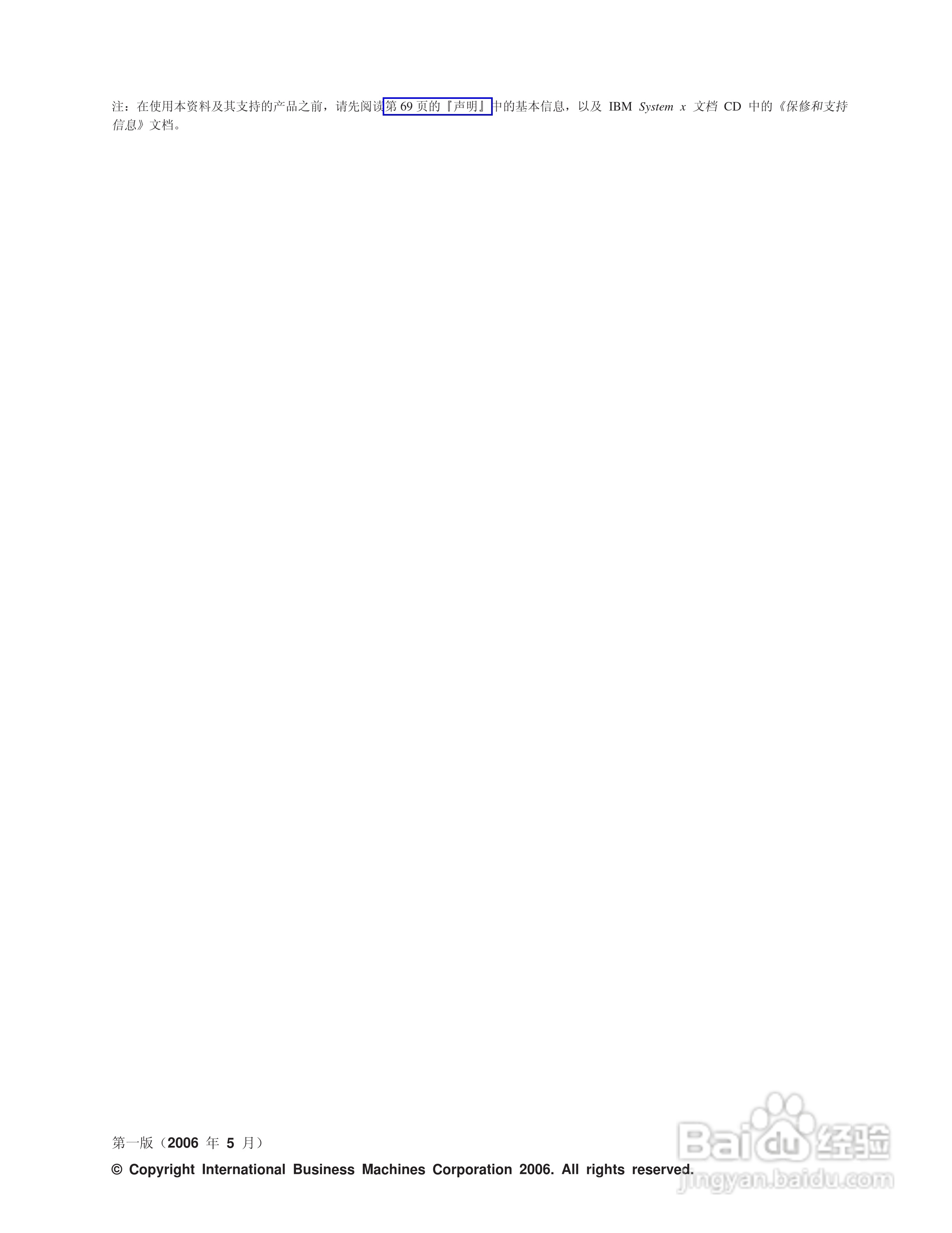 IBM System x3500 7977型服务器说明书:[1]