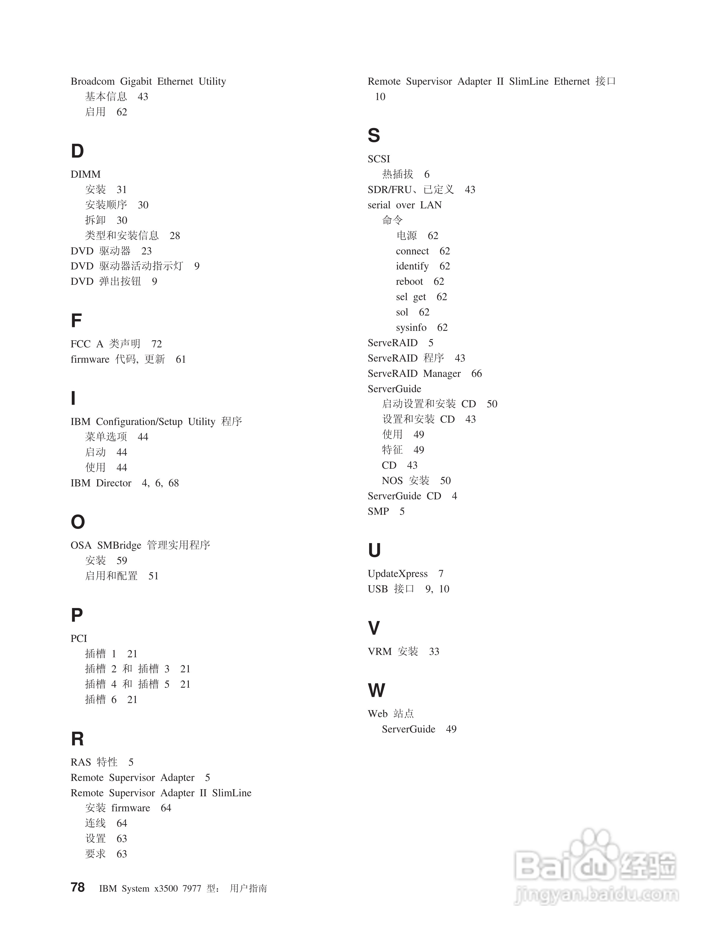 IBM System x3500 7977型服务器说明书:[10]