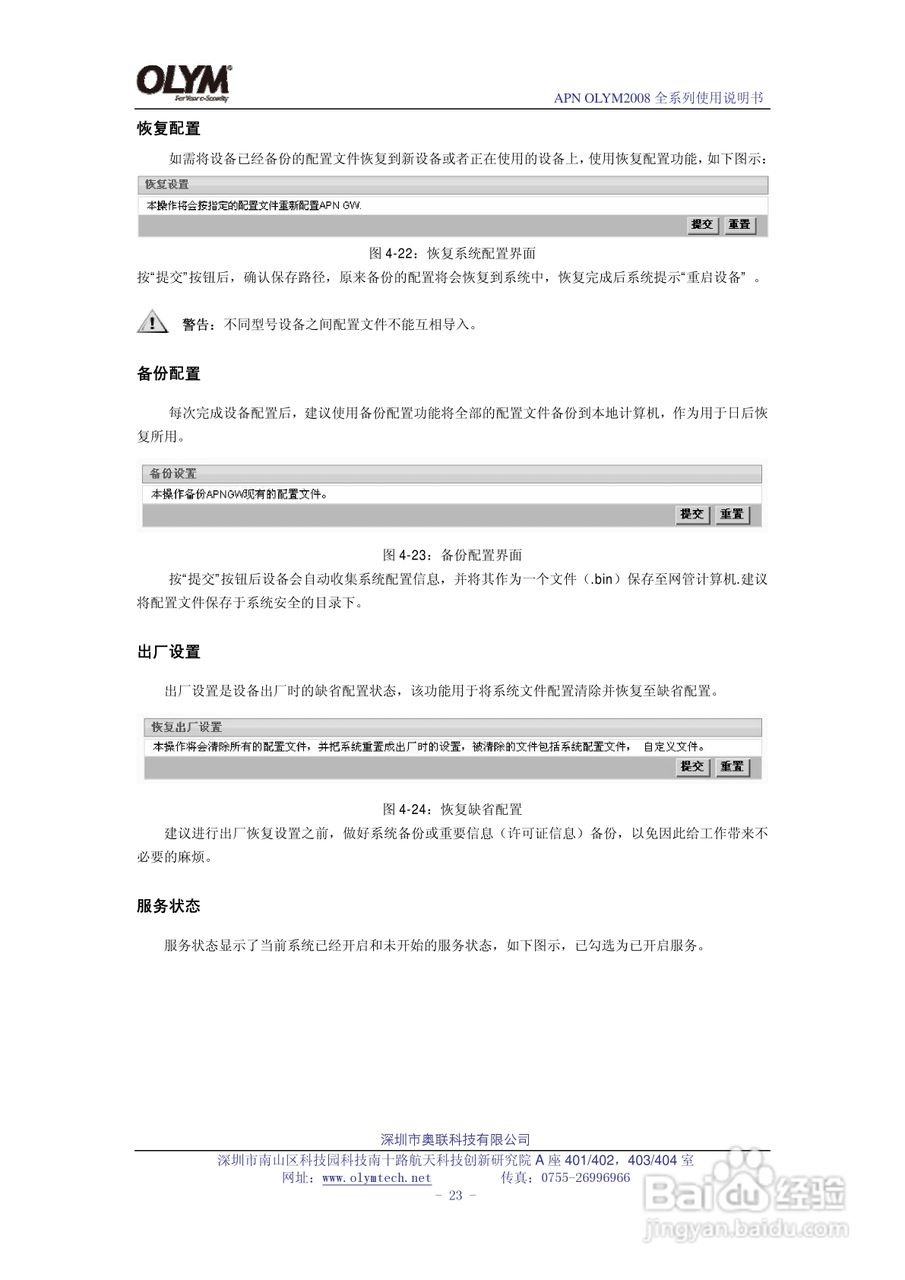 奥联科技APN OLYM2008智能化网关使用说明书:[3]