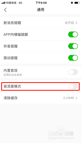 微店如何开启省流量模式