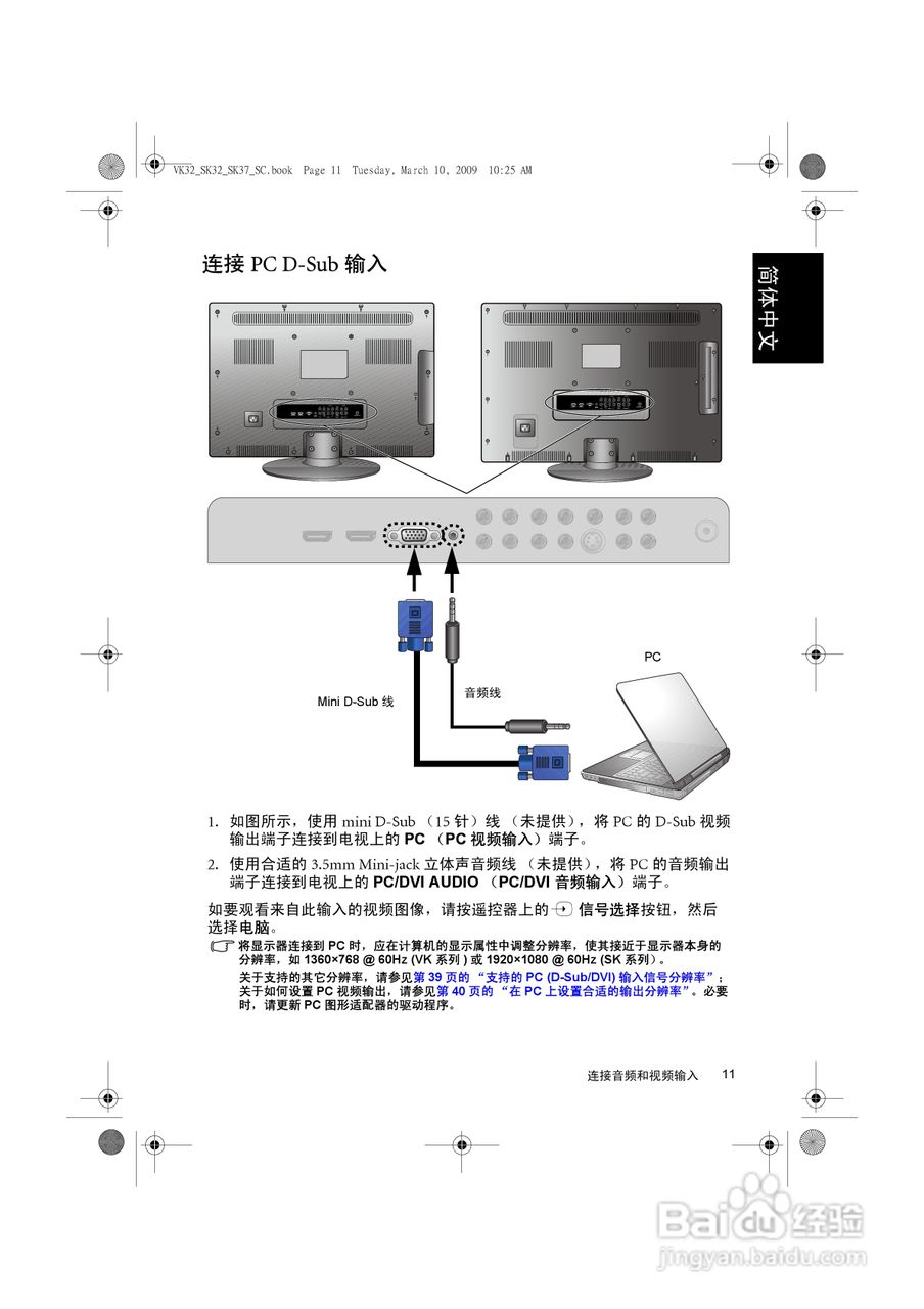 明基VK3211液晶彩电使用说明书:[2]