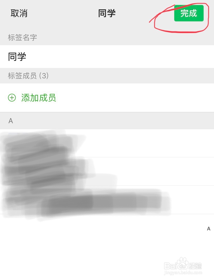 微信中如何新建标签?