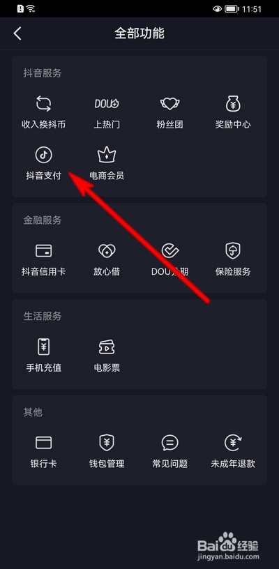 抖音支付如何开通