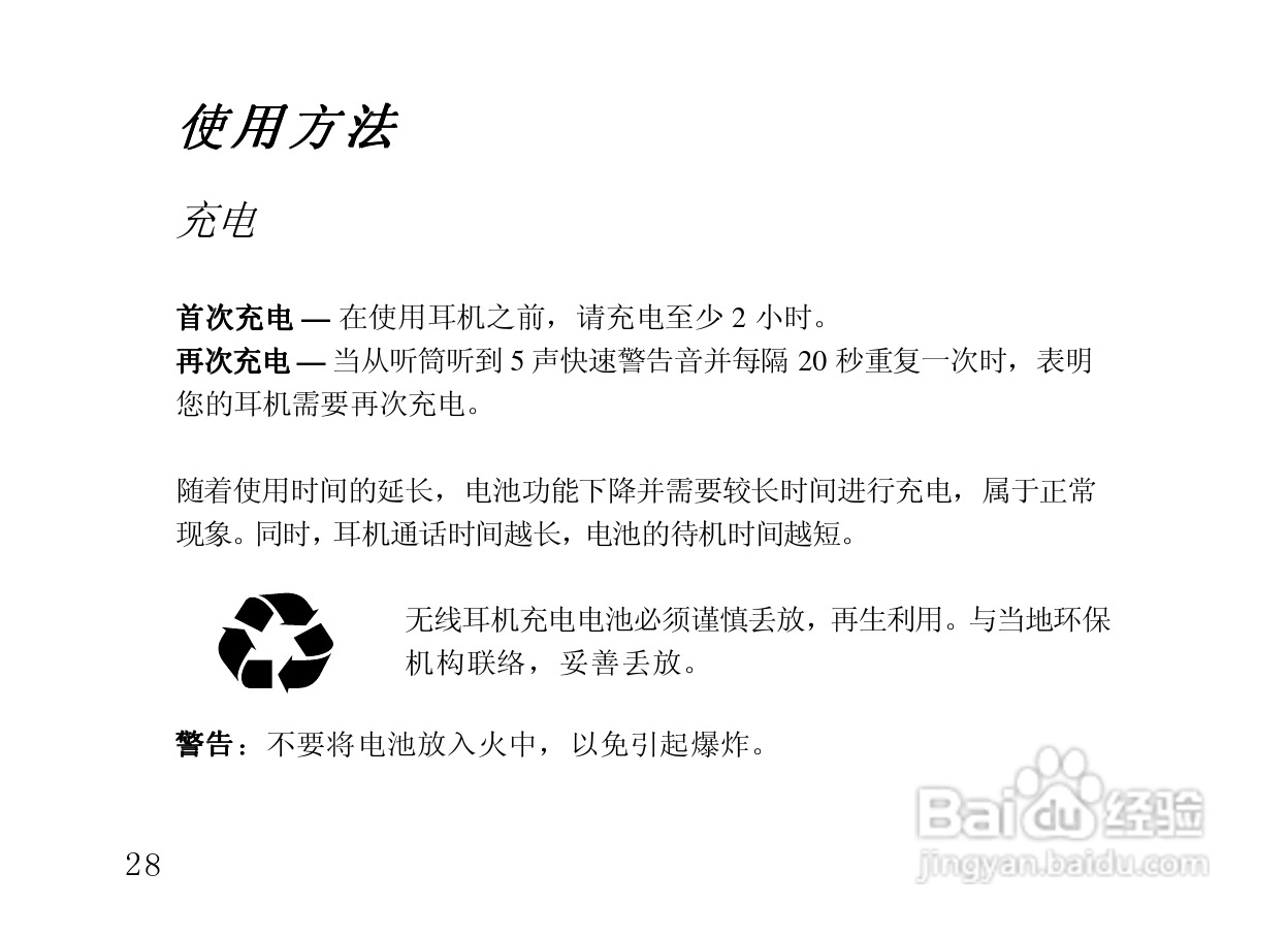 摩托罗拉HS850蓝牙耳机使用说明书:[4]