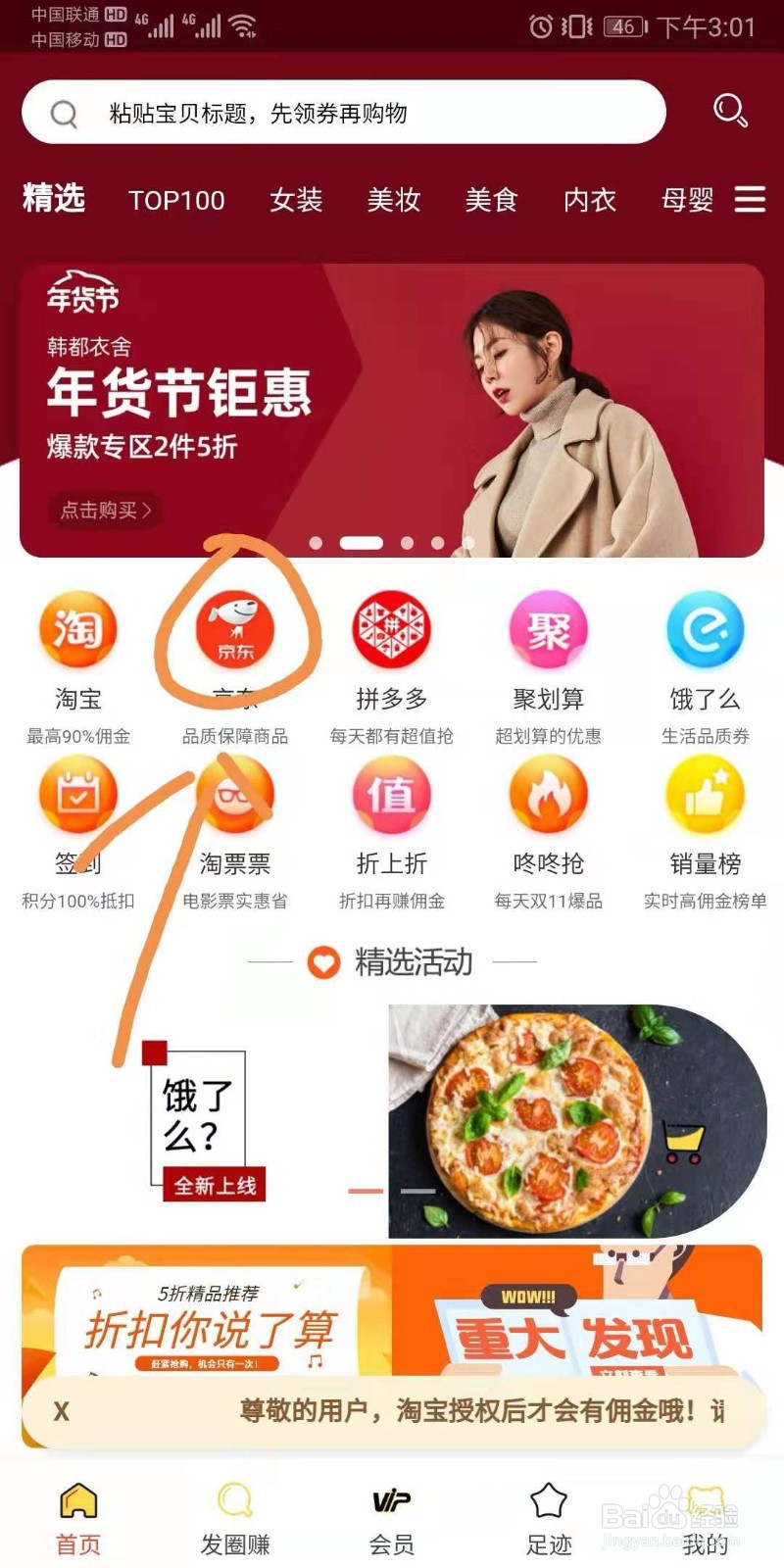 如何在其他平台领取京东平台隐藏的优惠券？