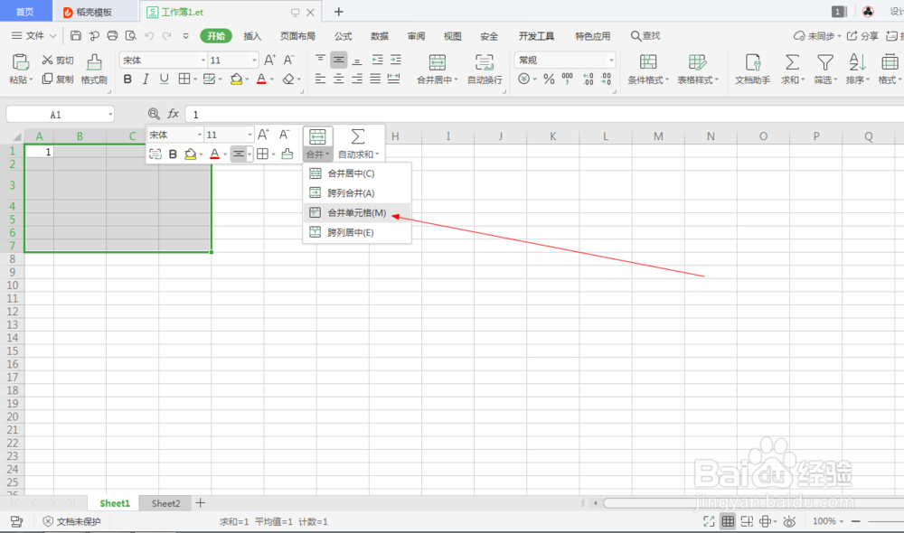 wps中如何合并单元格（5）