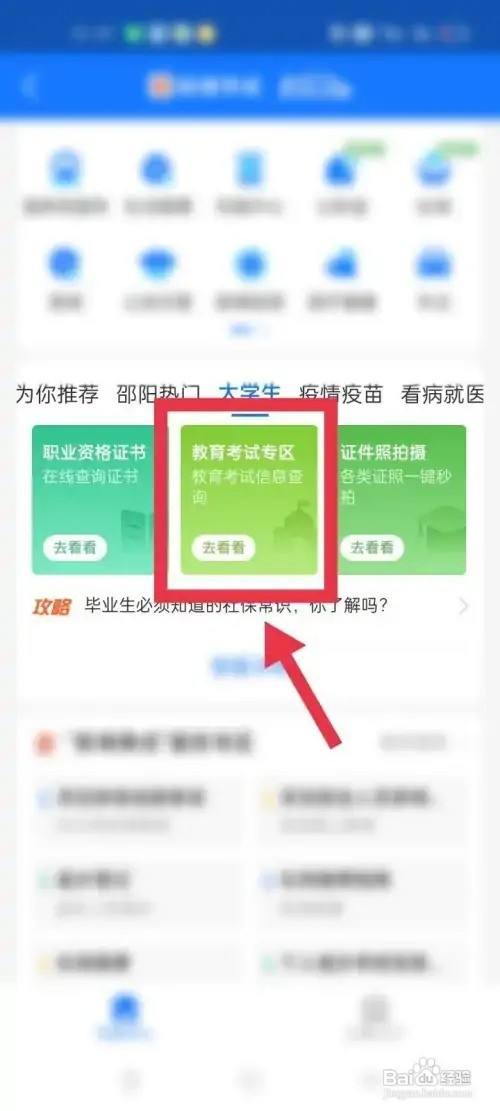 怎样查询2018年个人中考成绩