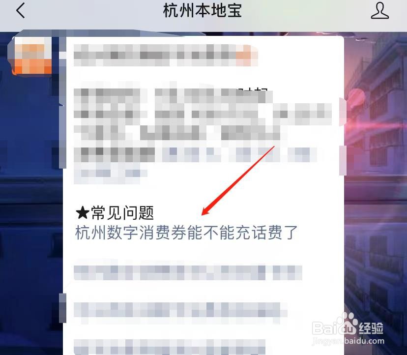 杭州数字消费券如何充话费