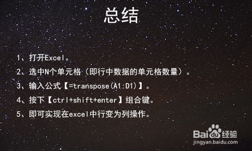Excel中如何将横的数据变成竖的（行变为列）