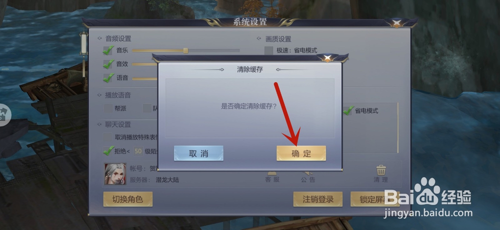 星辰变手游怎么清除缓存