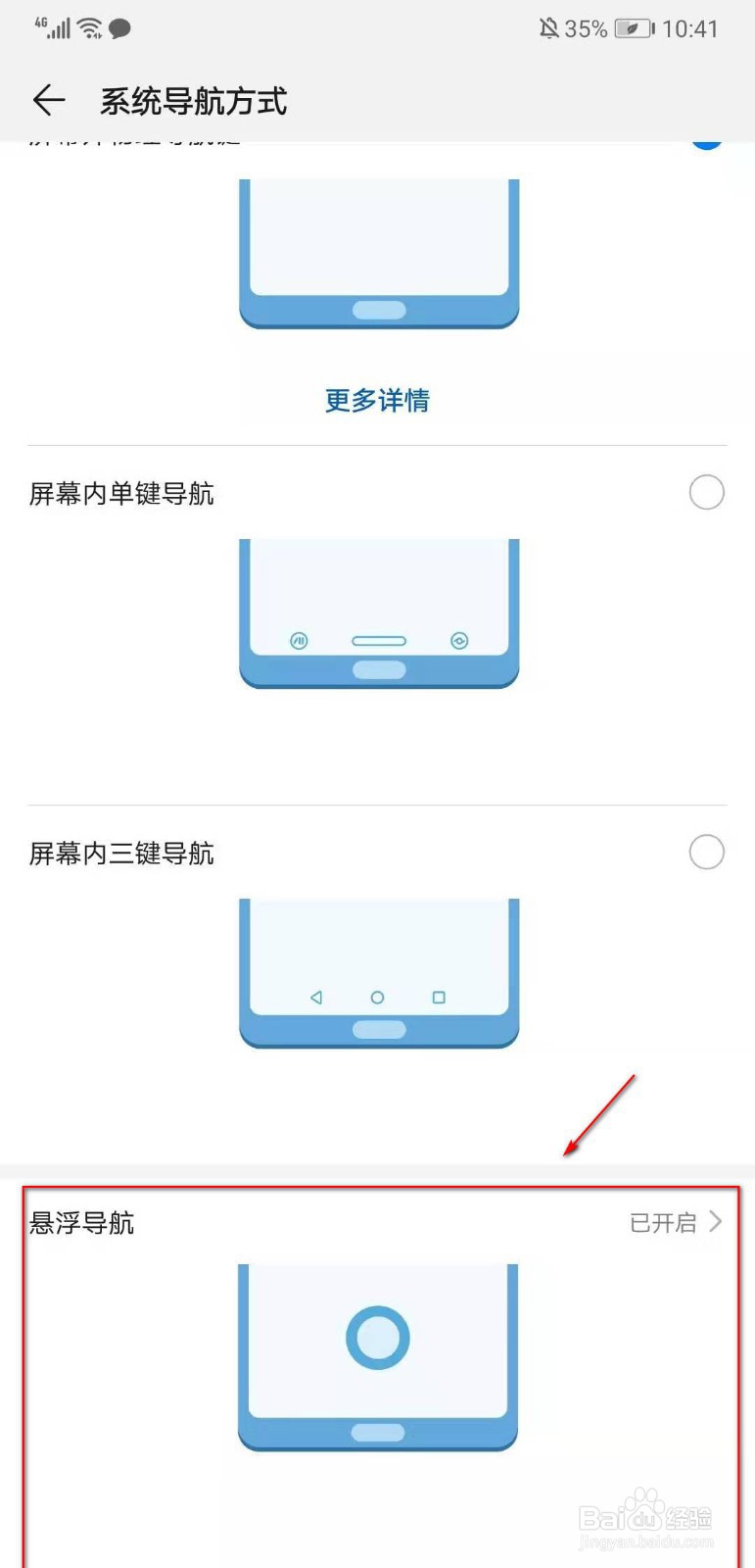 华为小白点怎么关