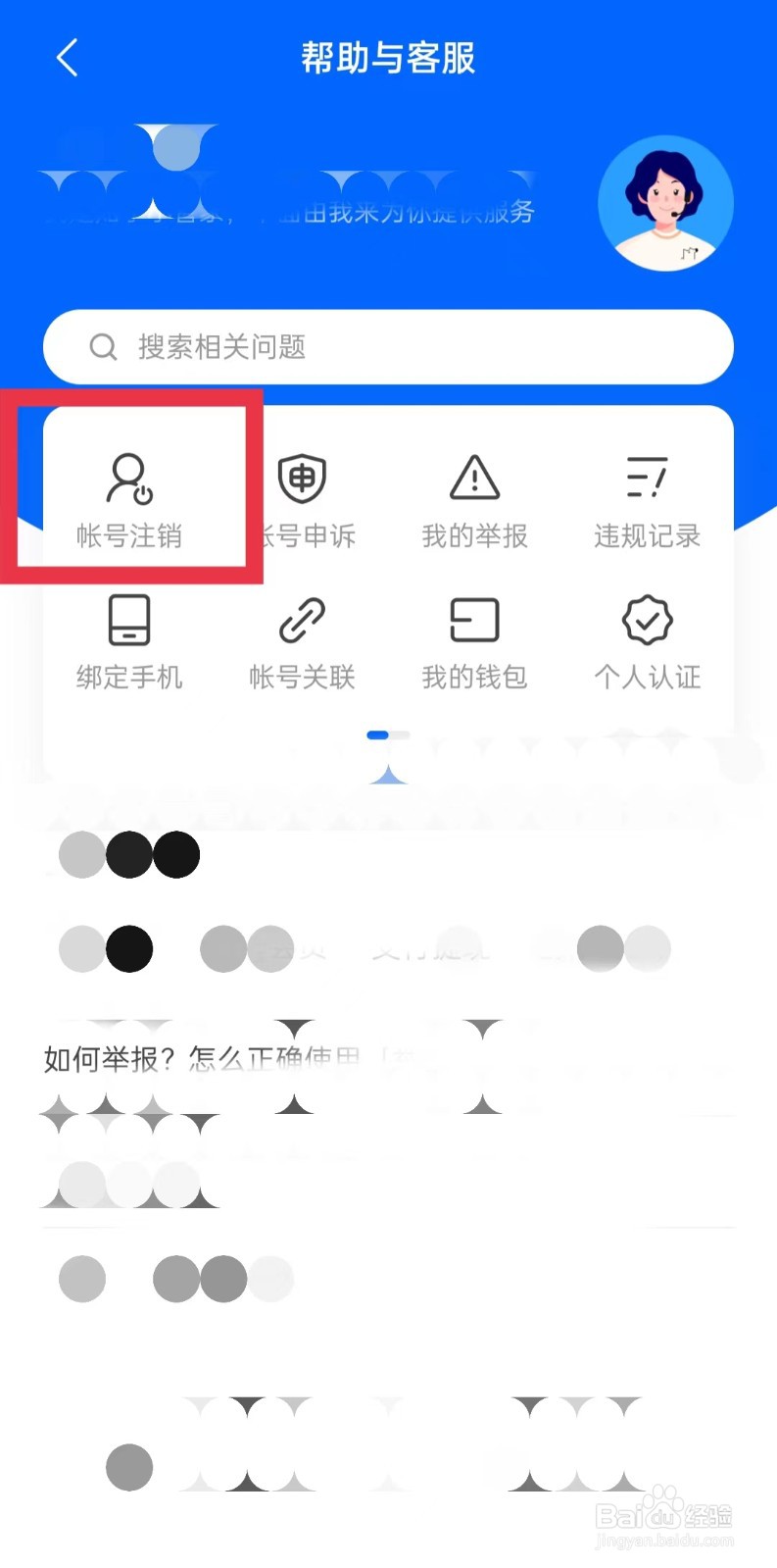 知乎怎么注销帐号