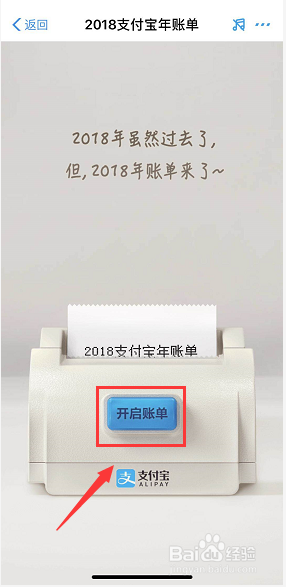 支付宝2018年账单怎么看，入口在哪里