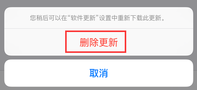 iOS更新文件在哪里iPhone怎样删除更新包