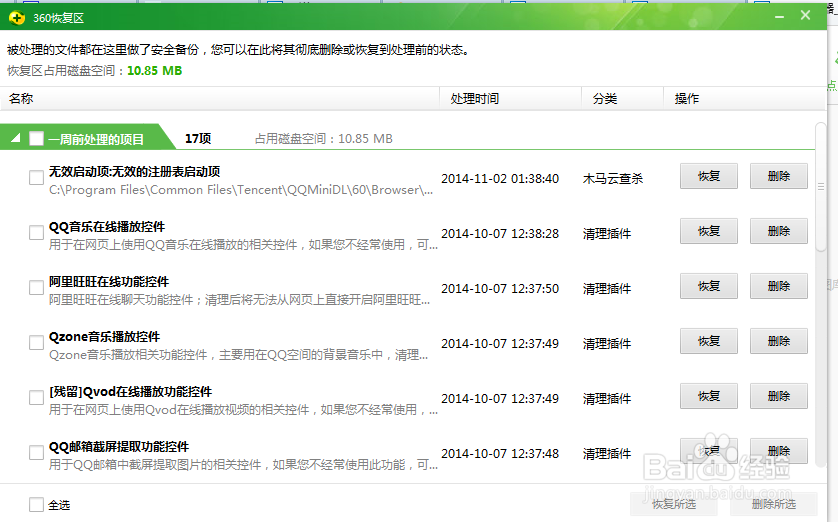 360杀毒隔离的文件在哪 隔离文件删除
