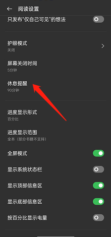 opporeno7阅读如何设置休息提醒时长的方法