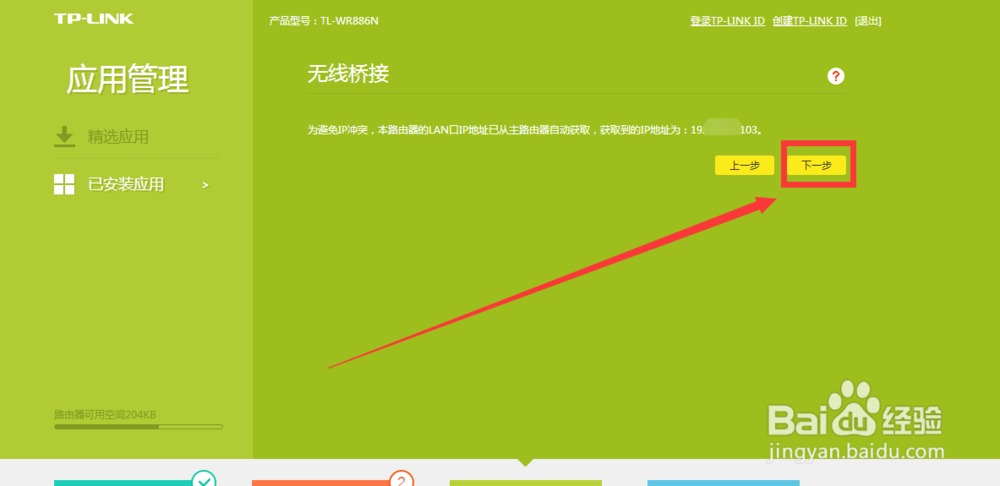 路由器怎么桥接无线