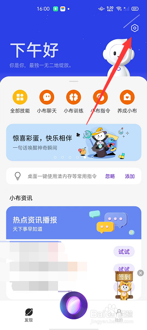 小布助手怎么关闭线控耳机唤醒