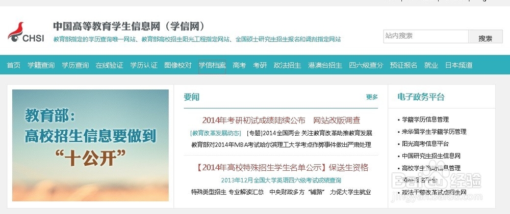 学信网教育部学历证书电子注册备案表打...