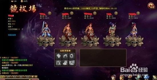 页游《一剑轩辕》竞技场