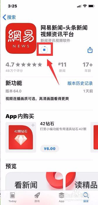 网易新闻择怎么设置字体？