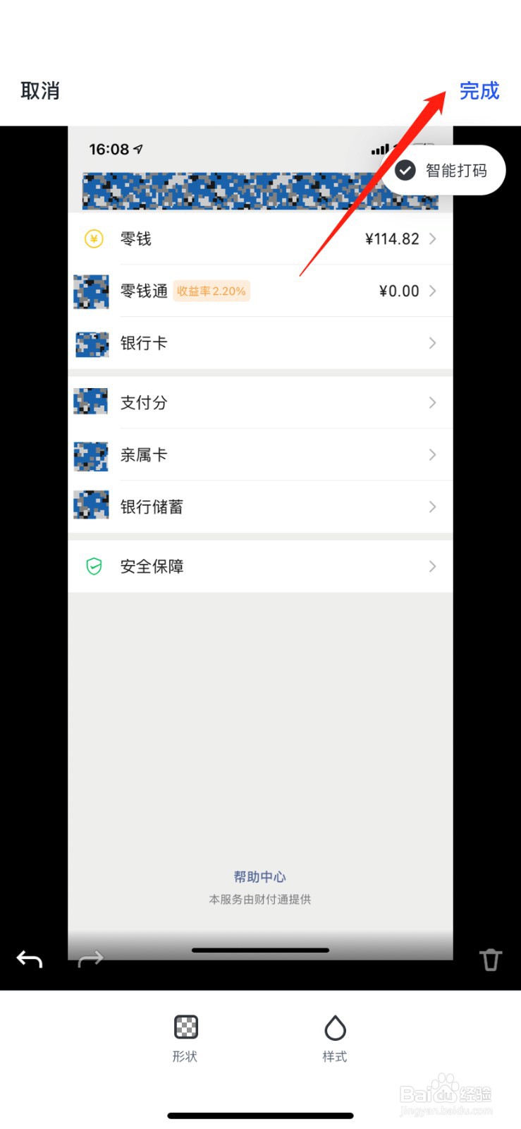 稿定设计怎么一键打马赛克？