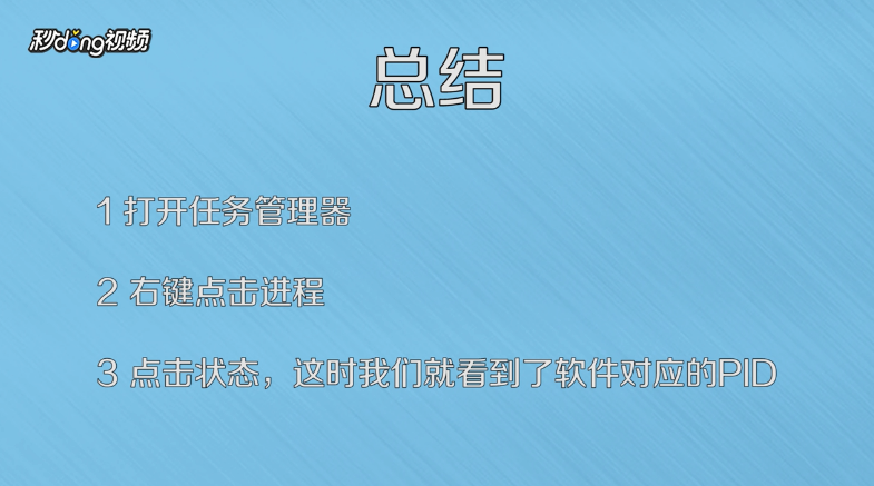 如何查看某个程序的进程ID?