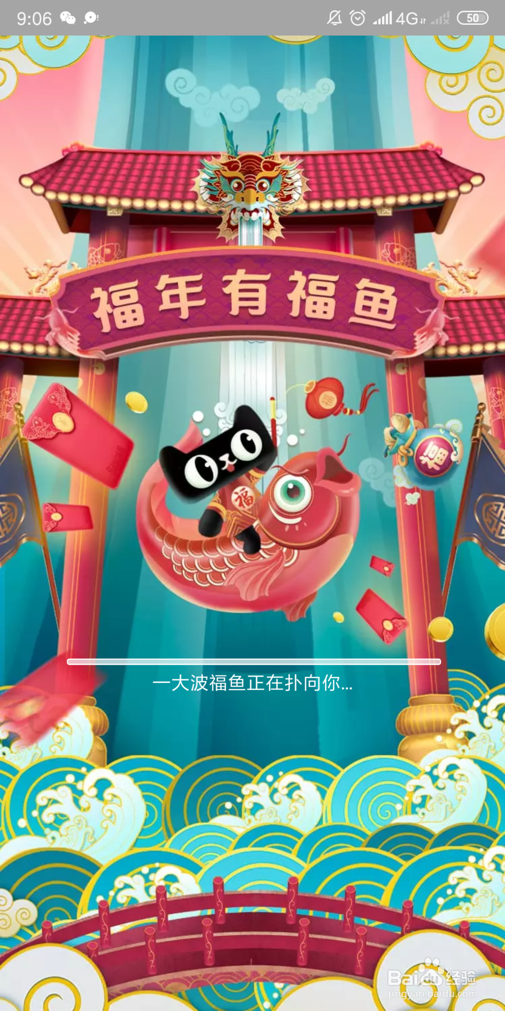 2019淘宝年货节福年有福鱼召唤福鱼攻略