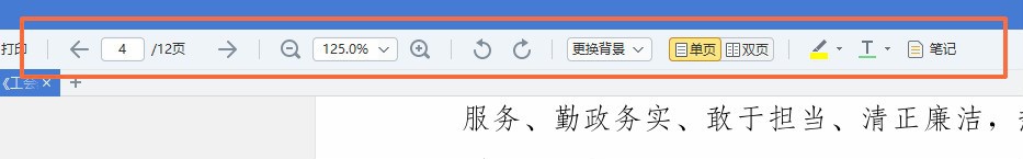看图王在浏览PDF文件时如何更换阅读背景