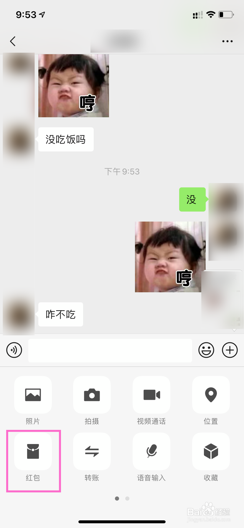 微信红包封面怎么取消设置