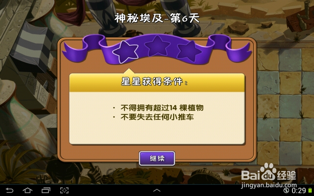 植物大战僵尸2神秘埃及第六天一星