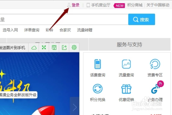 中国移动怎么用积分兑换话费