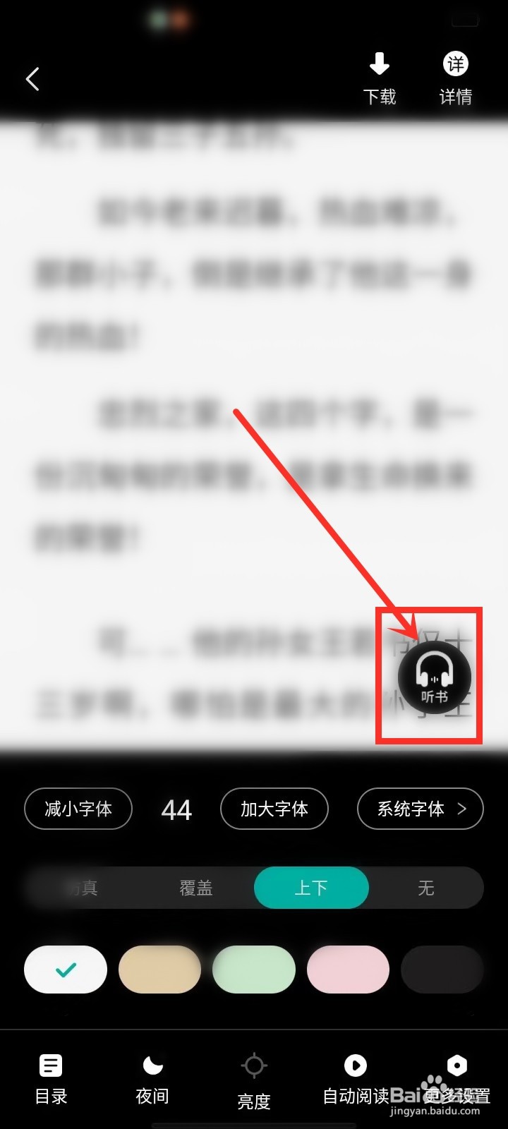 满阅免费小说APP怎么下载听书语音包