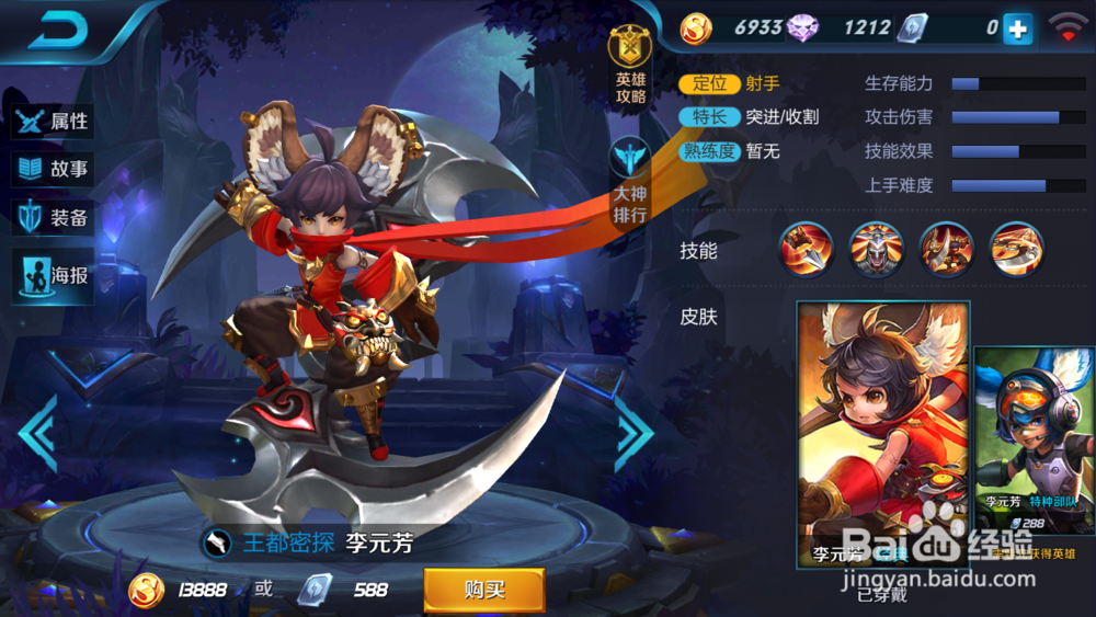 王者荣耀密探射手李元芳