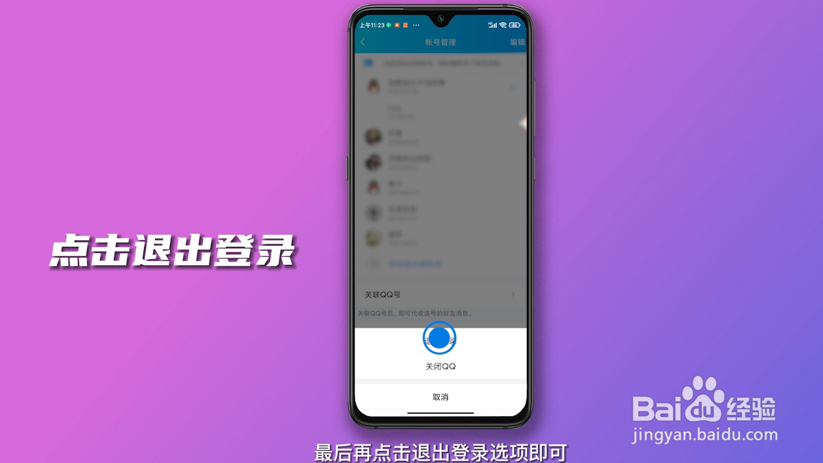qq怎么退出登录